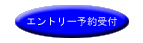 美奈木ゴルフ倶楽部エントリー申込